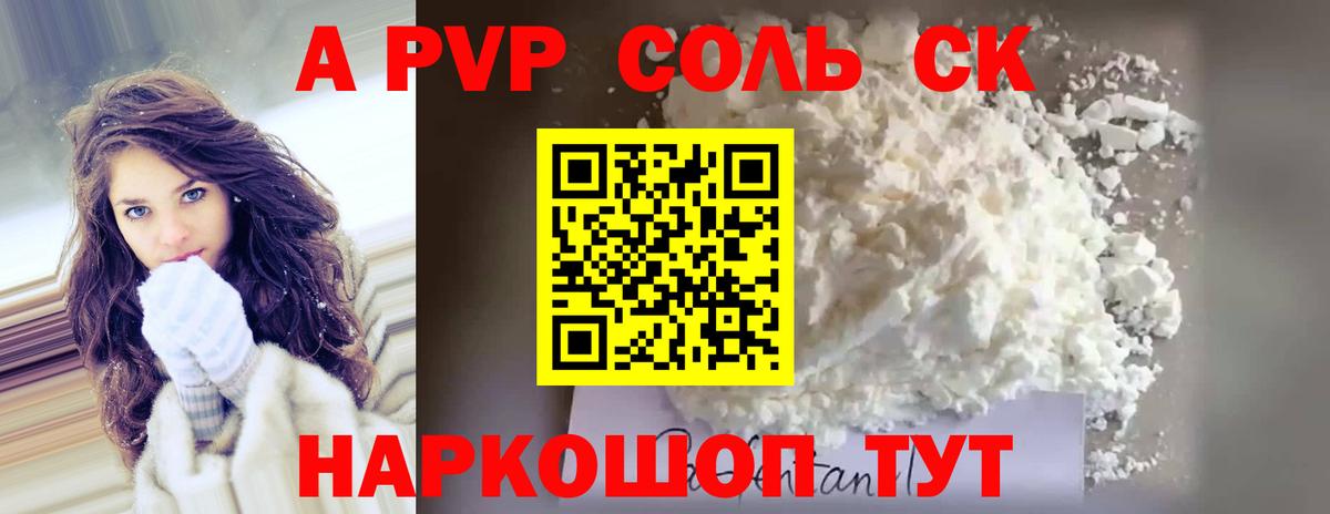 Альфа ПВП мука Абинск