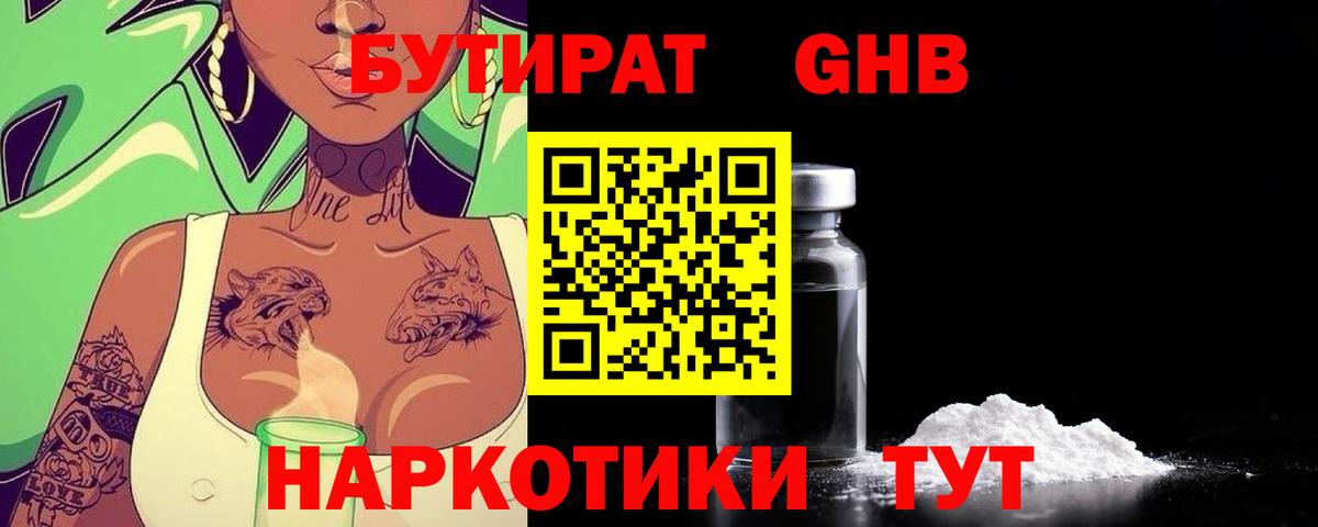Абинск  БУТИРАТ GHB  Бутират  Вход с VPN 
