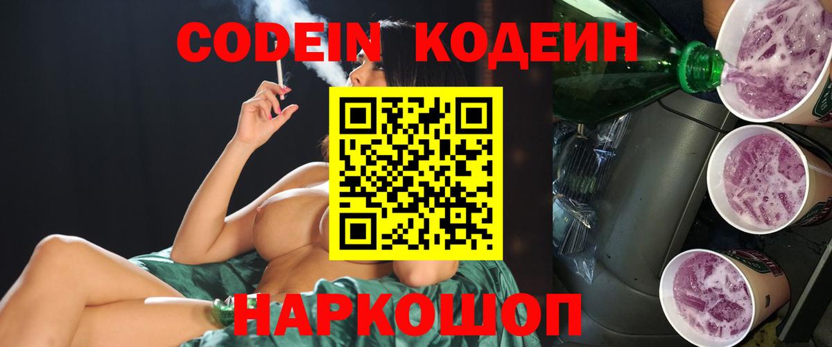 Codein напиток Lean (лин)  Вход с VPN  Кодеиновый сироп Lean напиток Lean (лин)  Абинск 