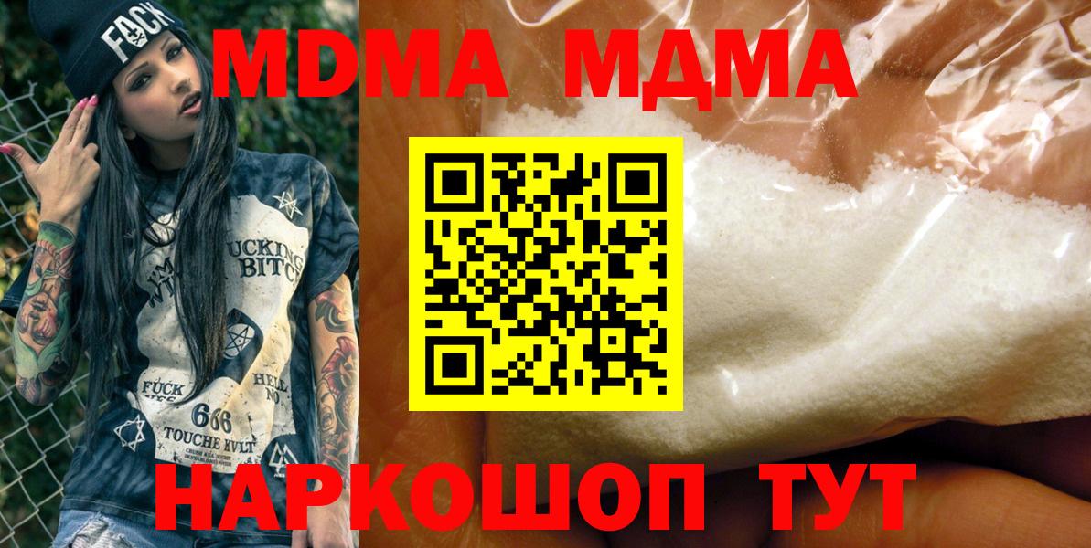 MDMA кристаллы  MDMA VHQ  Абинск  MDMA  Вход с VPN 