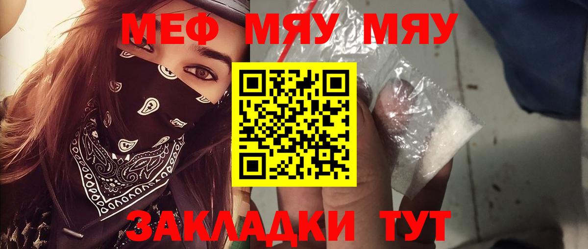 Меф мука Абинск