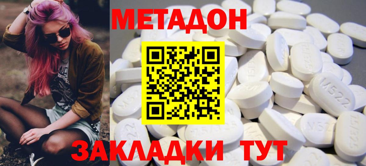 Метадон methadone  Метадон белоснежный  Вход с VPN  Абинск 